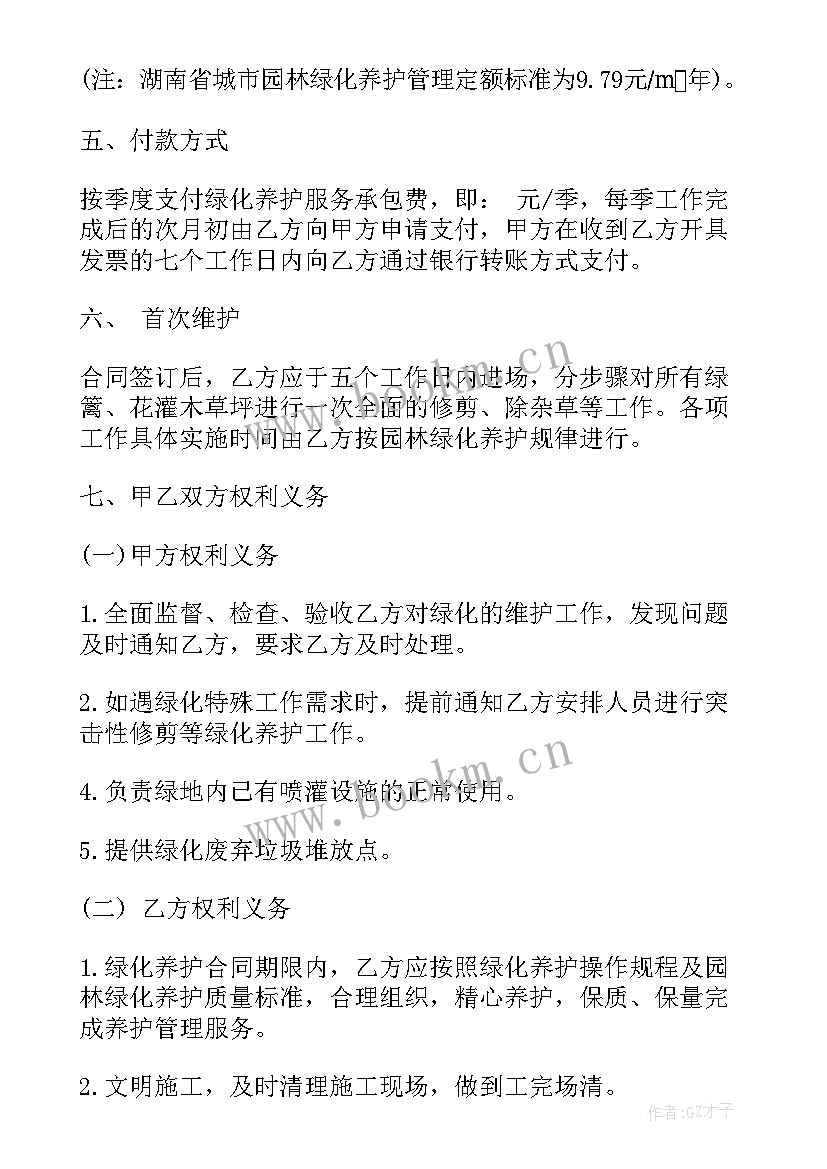 最新北京市绿化养护标准及价格 实用绿化养护服务合同(大全9篇)