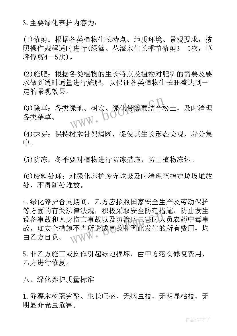 最新北京市绿化养护标准及价格 实用绿化养护服务合同(大全9篇)