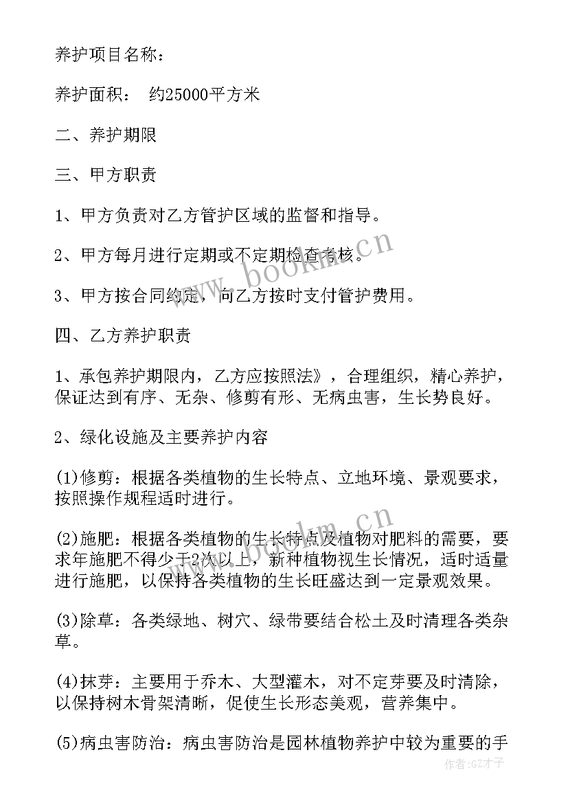 最新北京市绿化养护标准及价格 实用绿化养护服务合同(大全9篇)