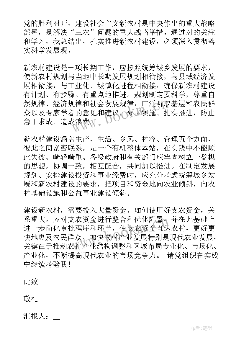 村民组长思想汇报(实用5篇)