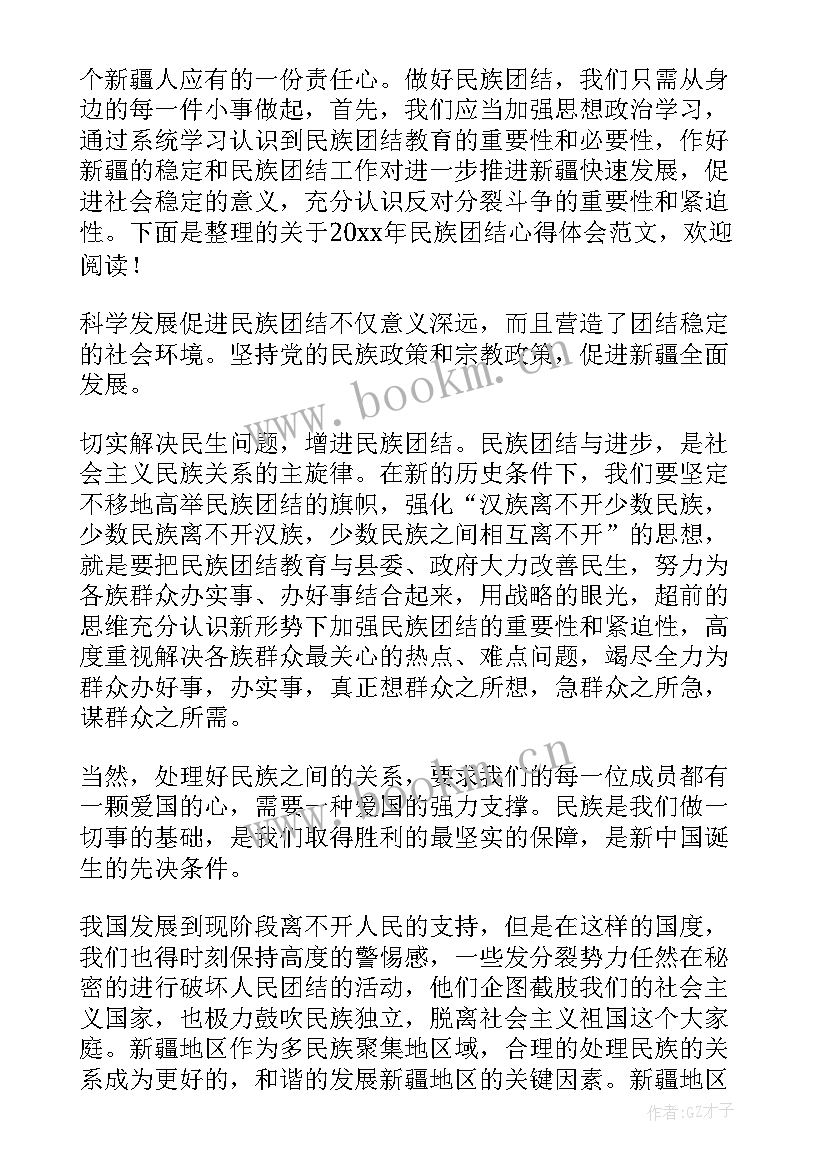 民族团结案例简写 窗口民族团结心得体会(汇总6篇)