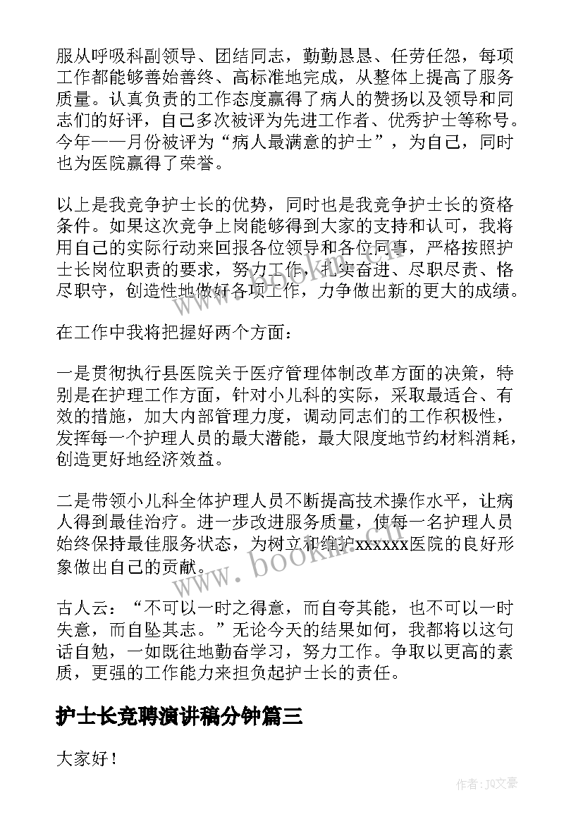 最新护士长竞聘演讲稿分钟(精选9篇)