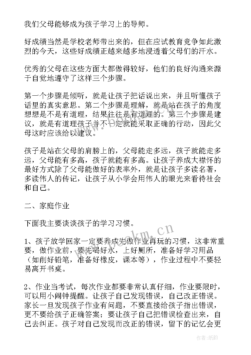 高二家长会演讲稿家长发言(实用6篇)