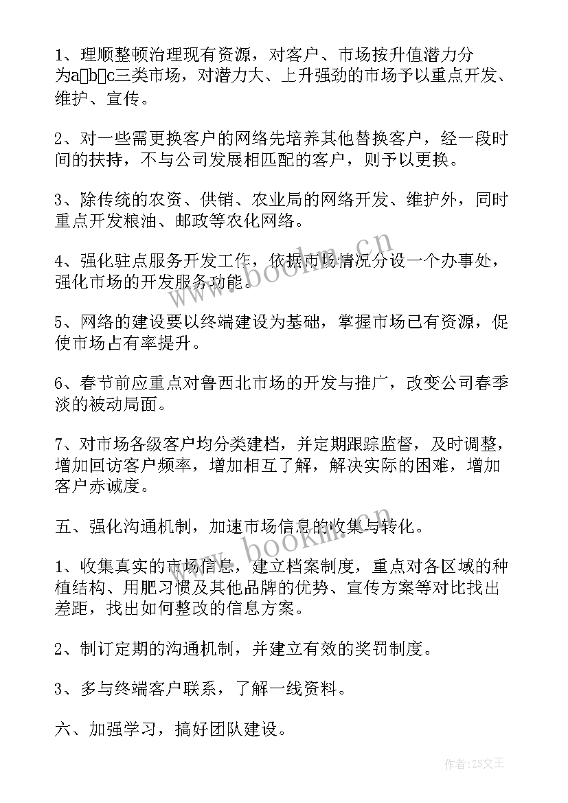 最新市场营销的工作计划 市场营销工作计划(精选9篇)