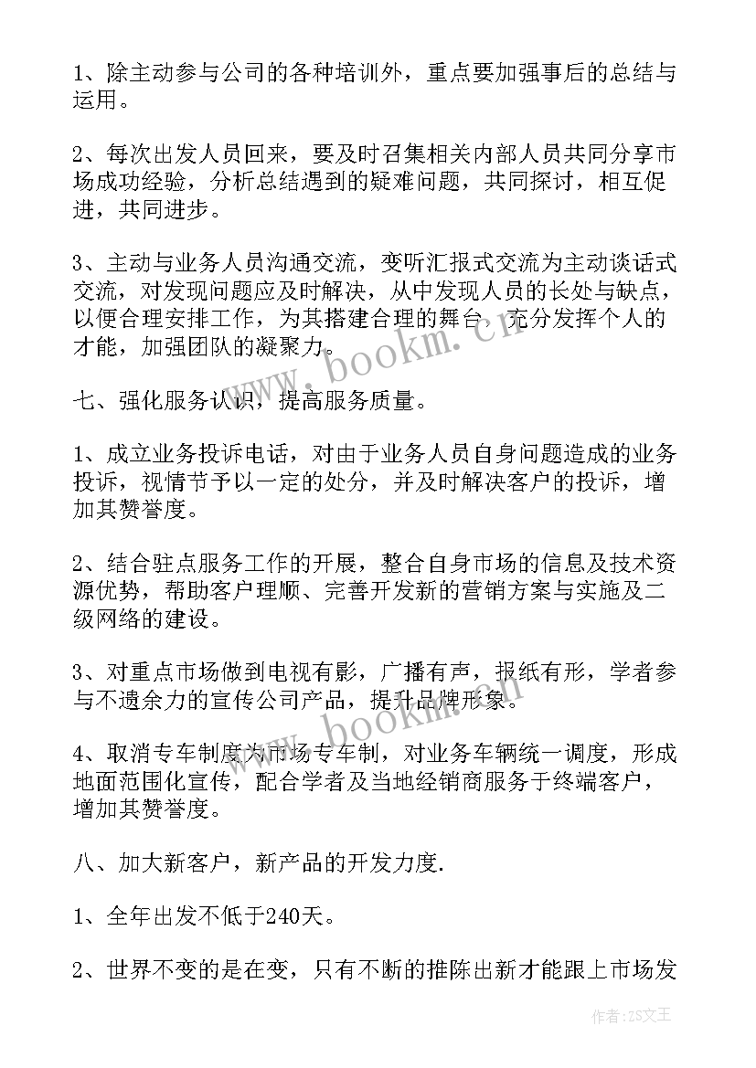 最新市场营销的工作计划 市场营销工作计划(精选9篇)