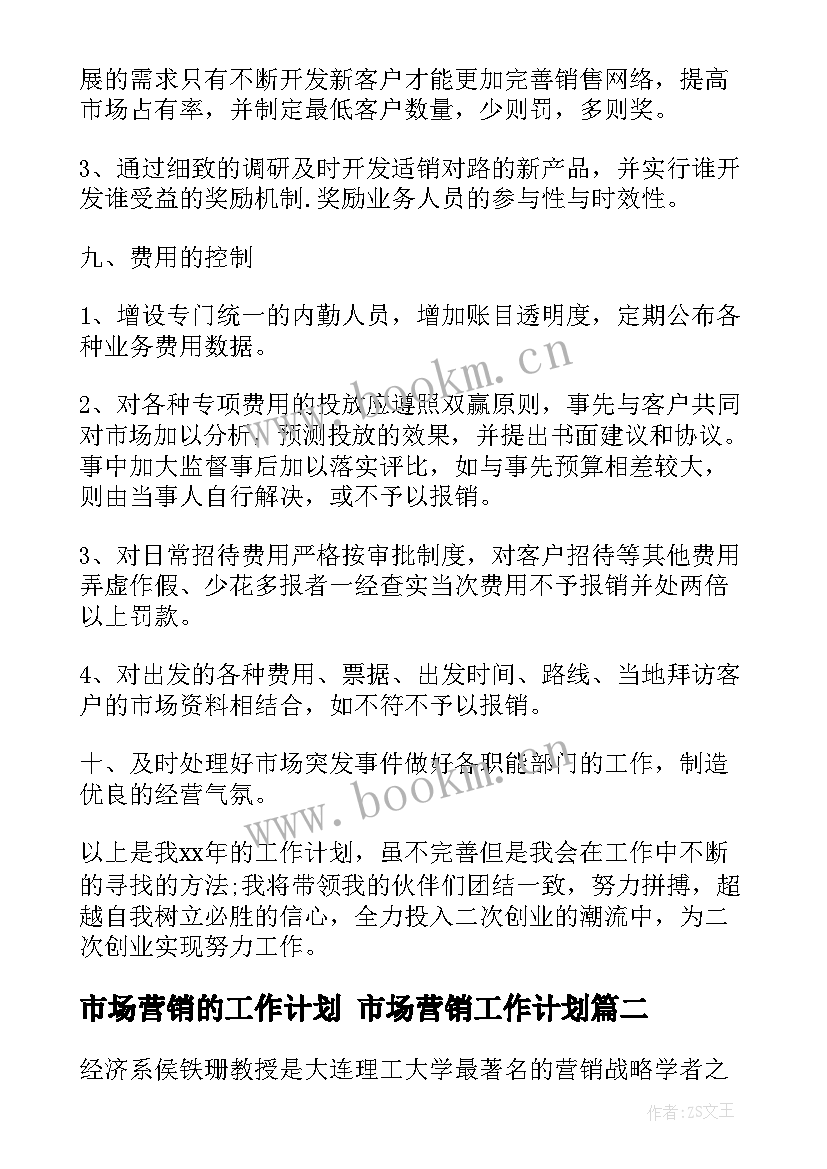 最新市场营销的工作计划 市场营销工作计划(精选9篇)