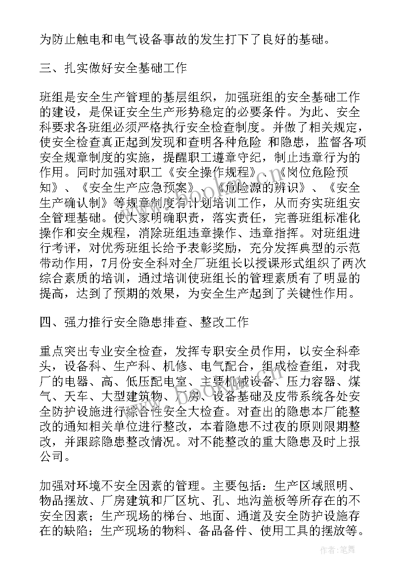 最新企业安全年度工作计划 钢铁企业安全工作计划(汇总6篇)