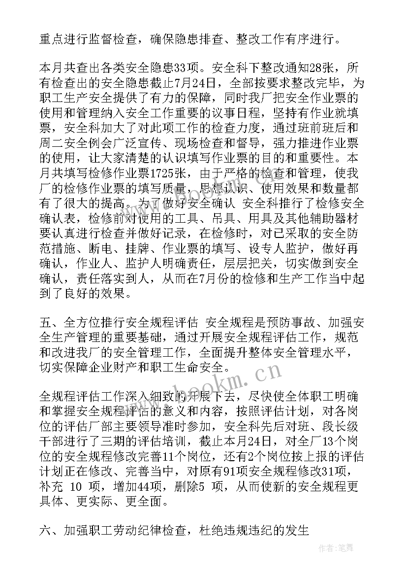 最新企业安全年度工作计划 钢铁企业安全工作计划(汇总6篇)