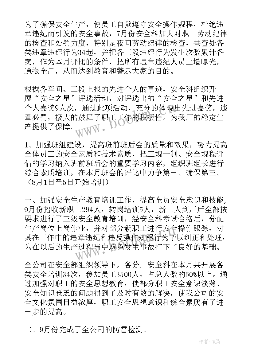 最新企业安全年度工作计划 钢铁企业安全工作计划(汇总6篇)