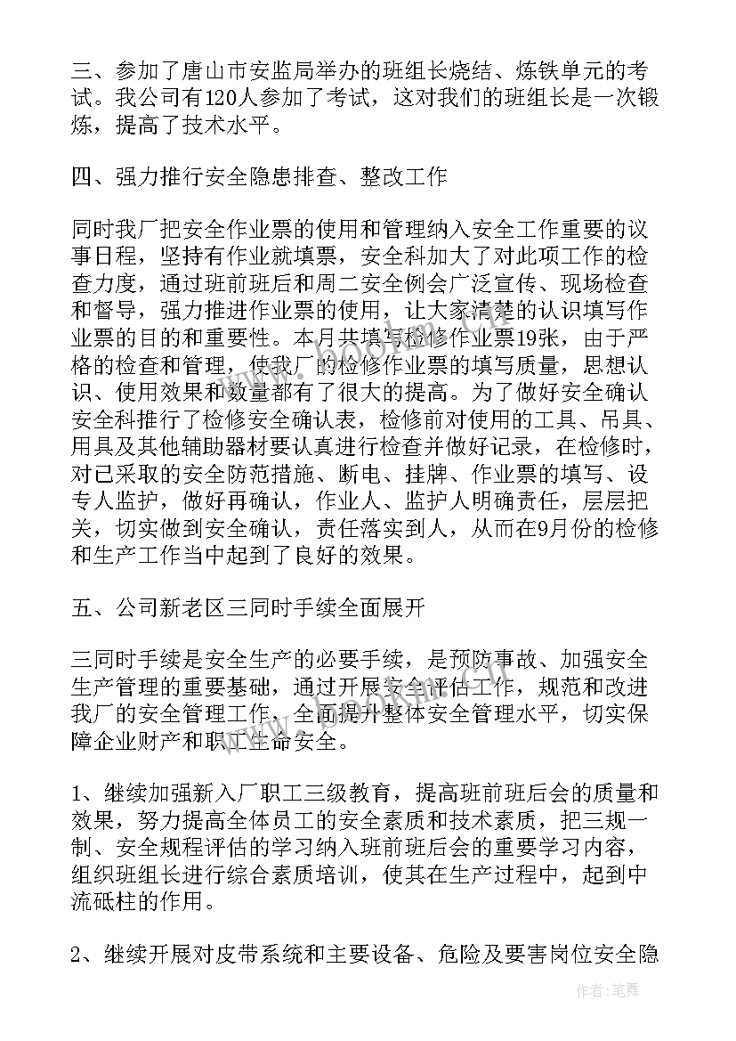 最新企业安全年度工作计划 钢铁企业安全工作计划(汇总6篇)