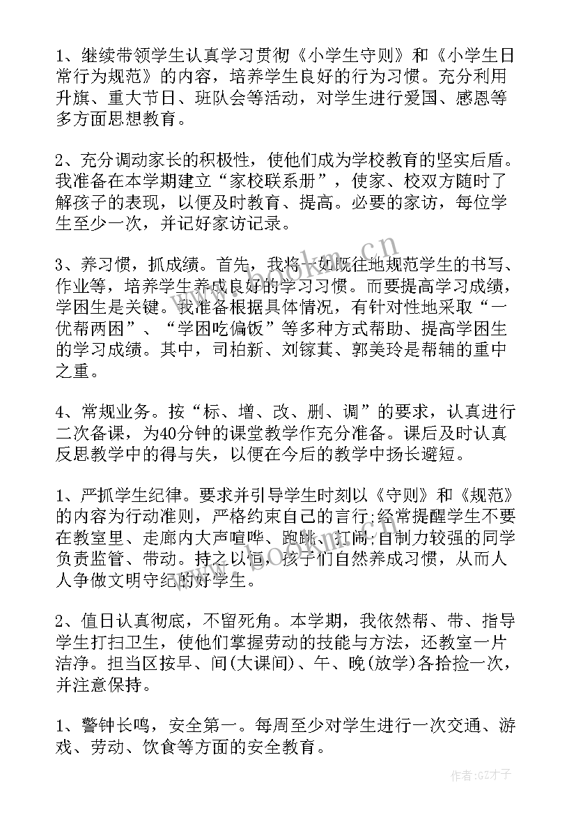 2023年小学低年级下学期工作计划 小学教师下学期工作计划(精选8篇)