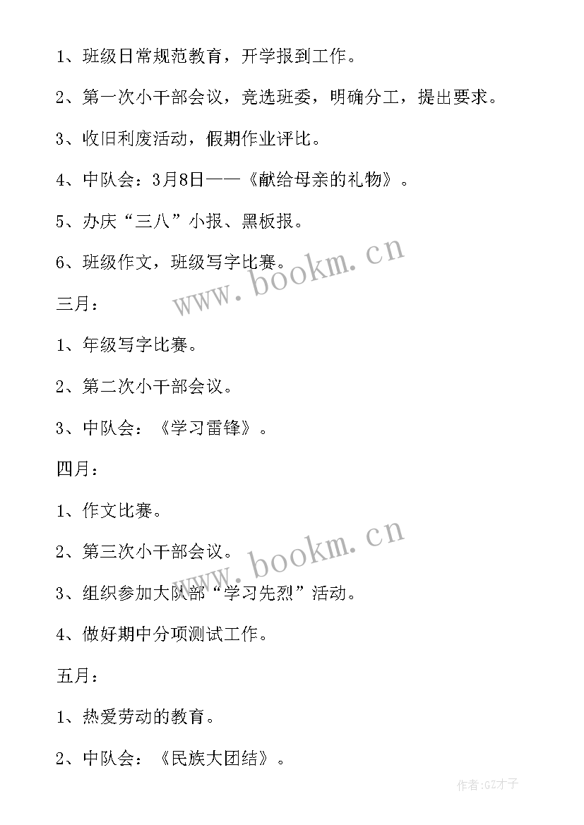 2023年小学低年级下学期工作计划 小学教师下学期工作计划(精选8篇)