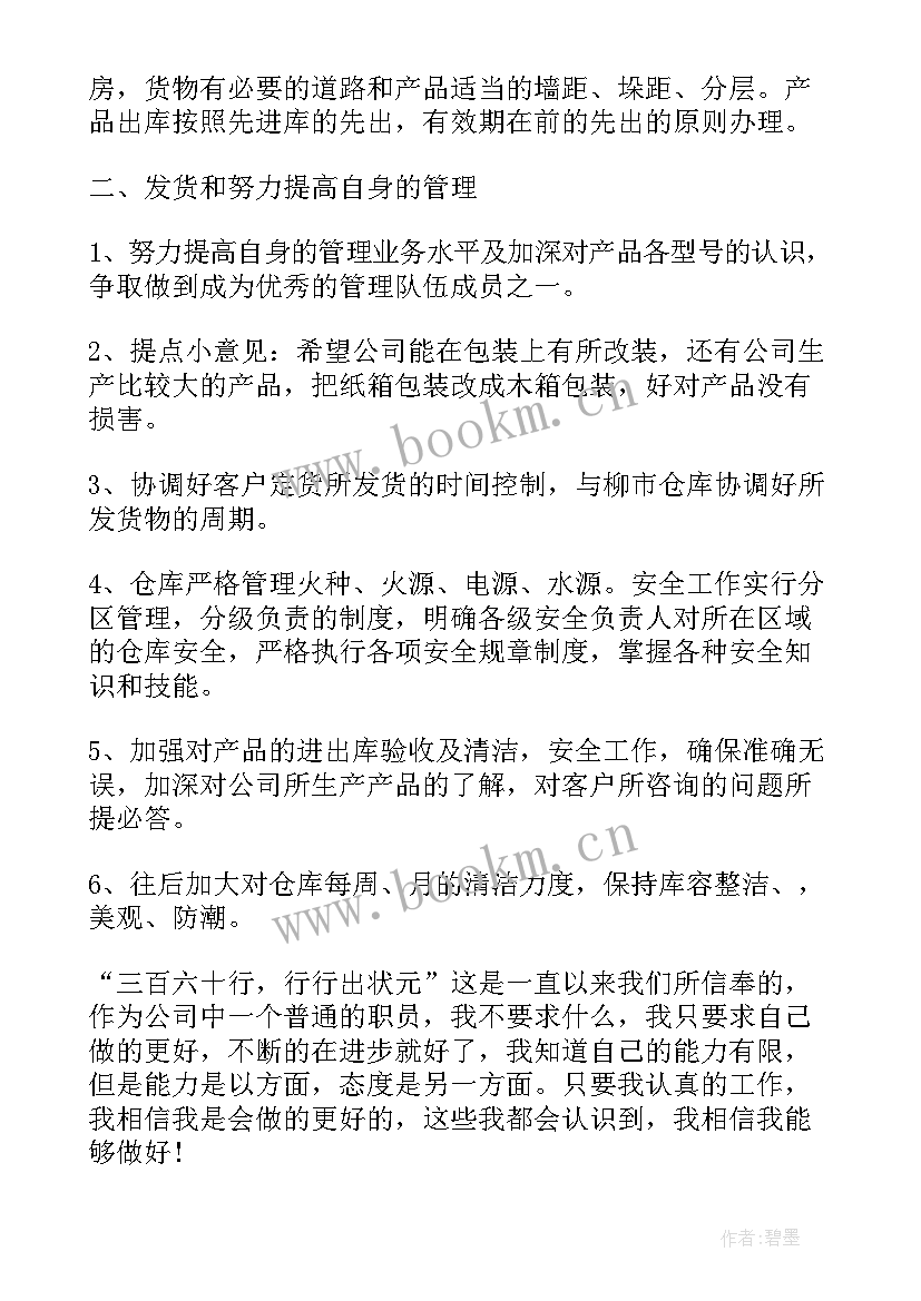 仓管新年个人工作计划 仓管员个人的工作计划(模板10篇)