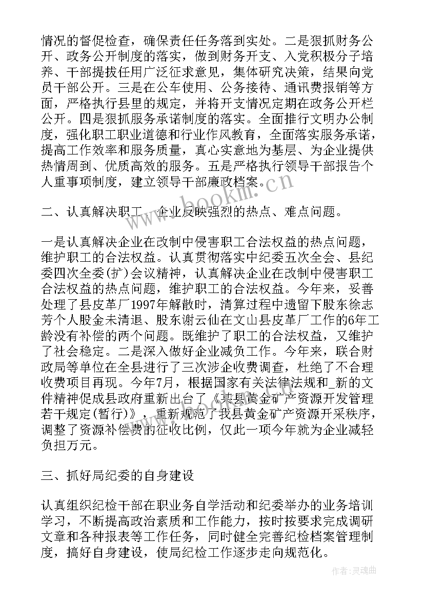 最新村监委会年度工作总结 监委班子工作总结(精选7篇)