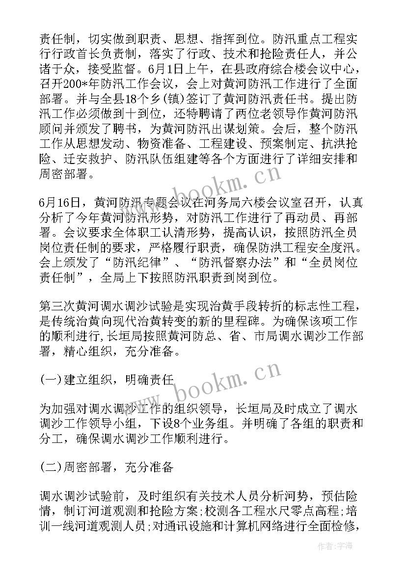 2023年电厂防洪防汛工作总结 防洪防汛工作总结(汇总7篇)