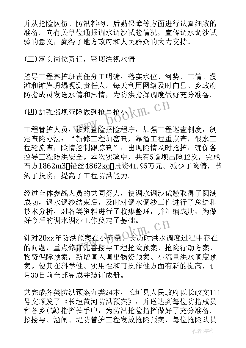 2023年电厂防洪防汛工作总结 防洪防汛工作总结(汇总7篇)