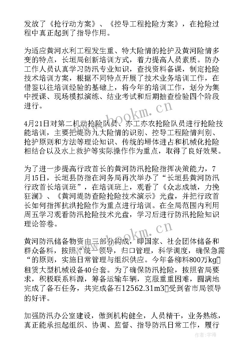 2023年电厂防洪防汛工作总结 防洪防汛工作总结(汇总7篇)