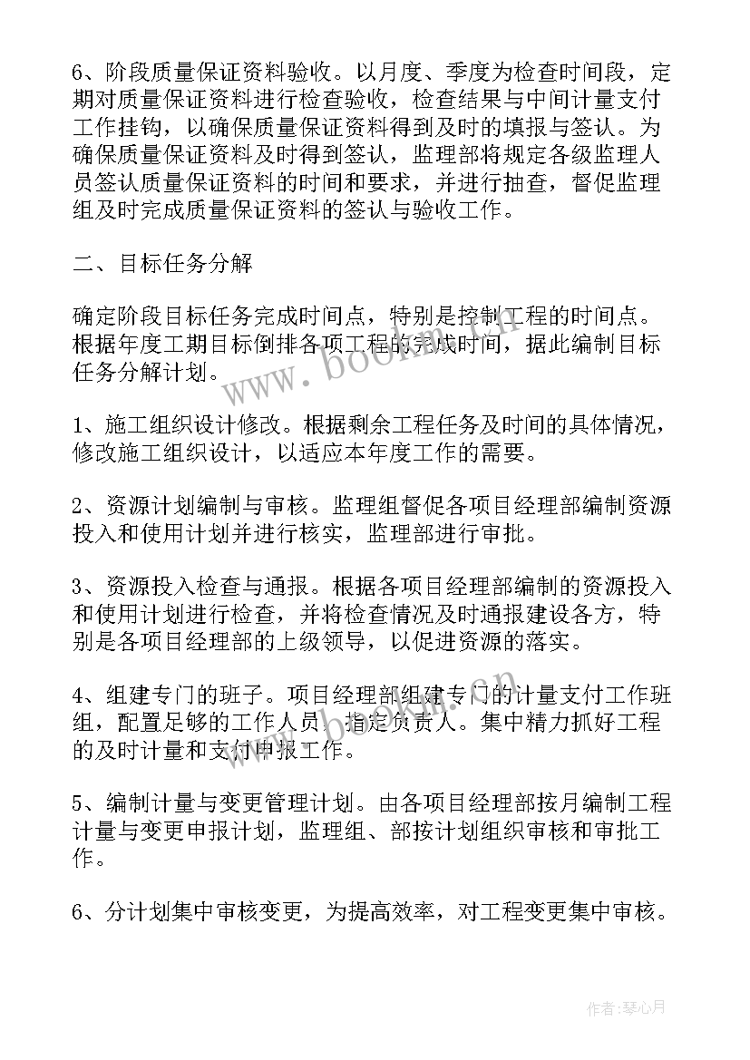 最新建筑装饰工程监理工作计划 工程监理工作计划(通用5篇)