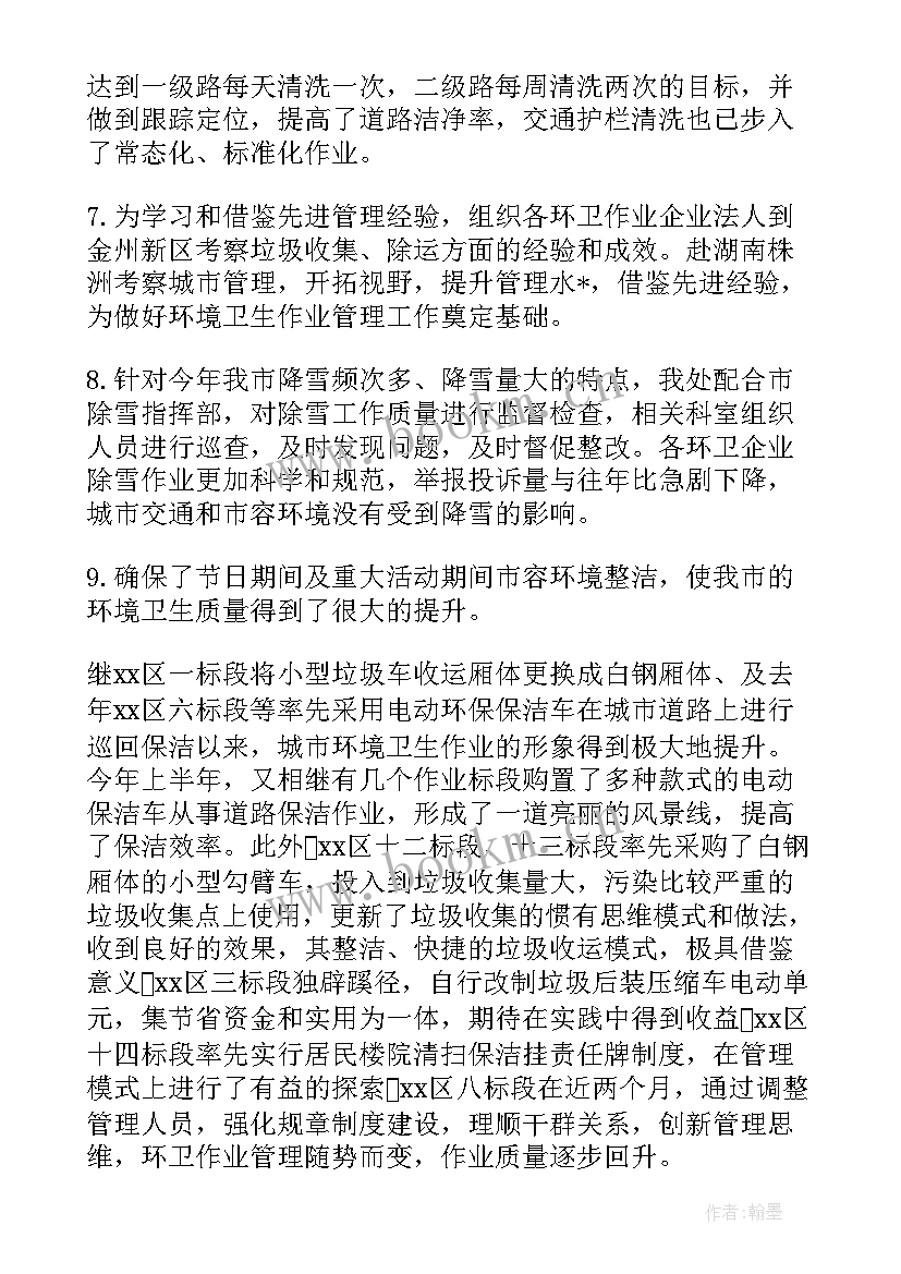 2023年归纳总结工作亮点(大全8篇)