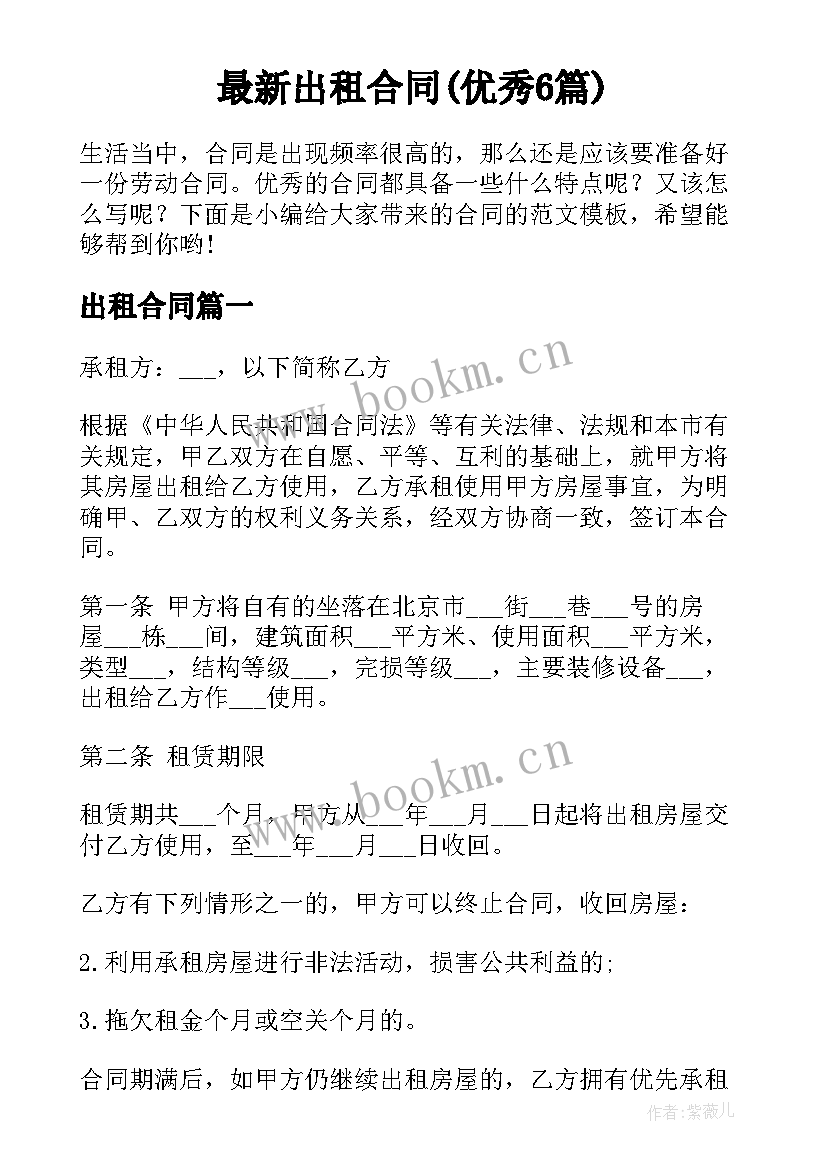 最新出租合同(优秀6篇)