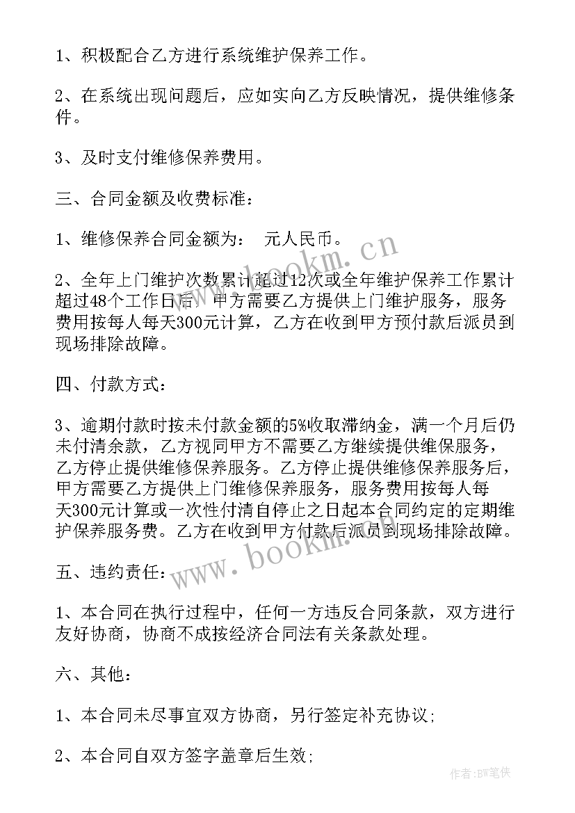 最新监控安装外包合同(优质10篇)