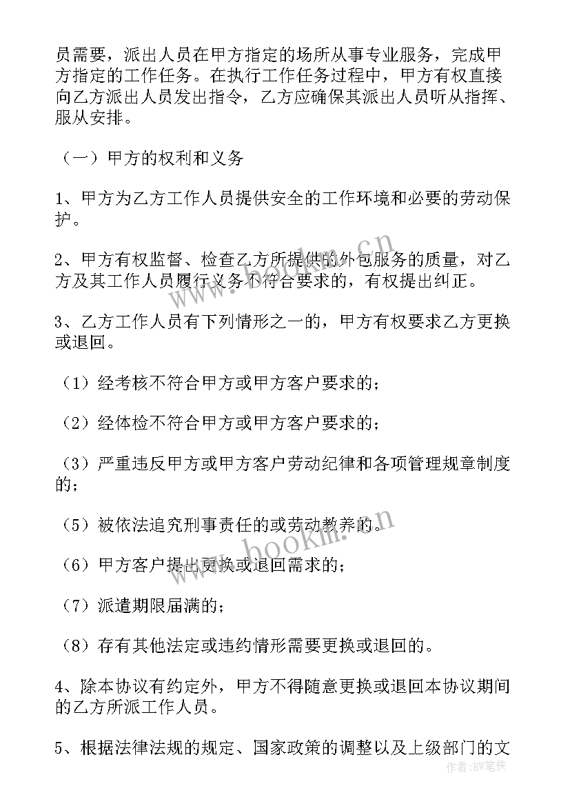 最新监控安装外包合同(优质10篇)