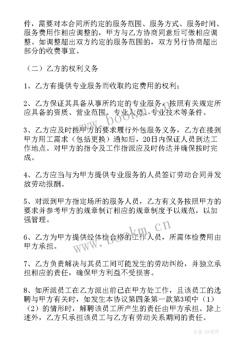 最新监控安装外包合同(优质10篇)