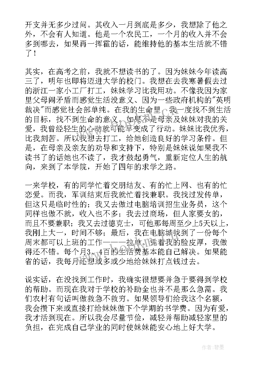 最新贫困村发展规划 贫困村帮扶工作计划(汇总6篇)