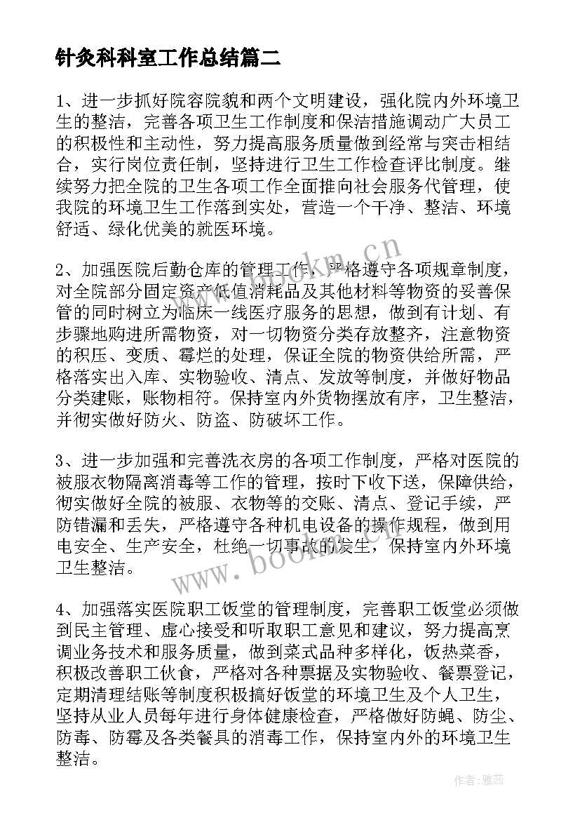 针灸科科室工作总结(优质5篇)