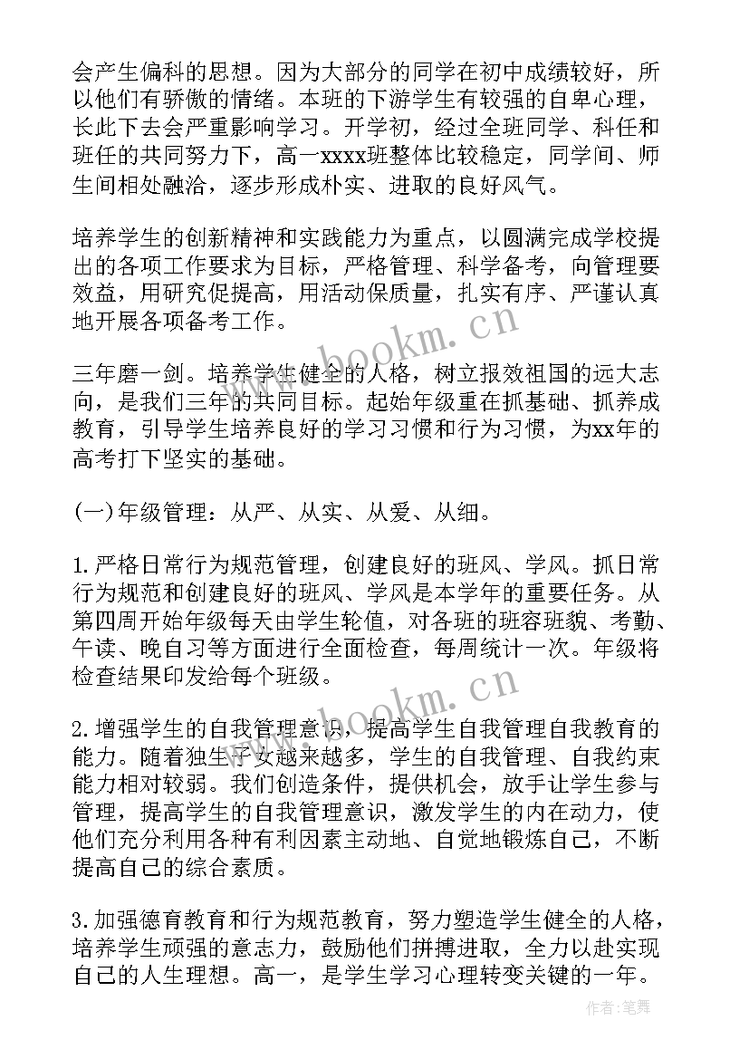 2023年高中学校德育工作计划 高一德育工作计划(大全5篇)