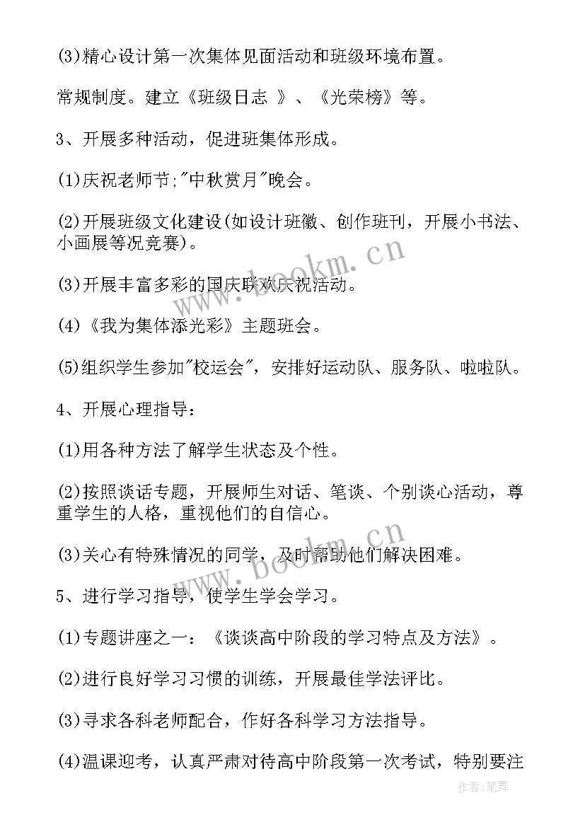 2023年高中学校德育工作计划 高一德育工作计划(大全5篇)