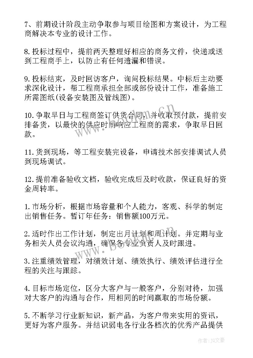 最新员工工作计划格式及 员工工作计划(优秀10篇)