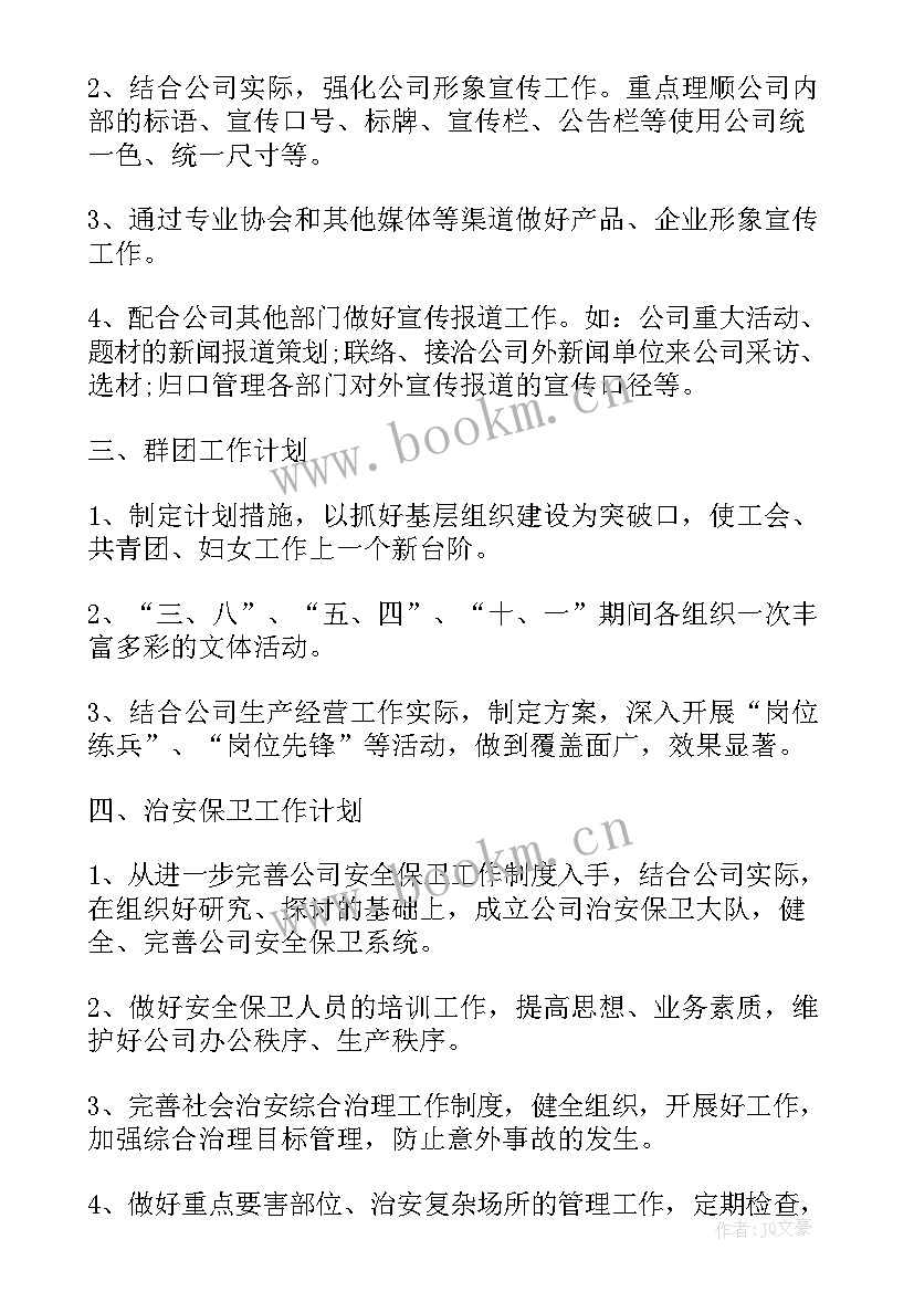 最新员工工作计划格式及 员工工作计划(优秀10篇)