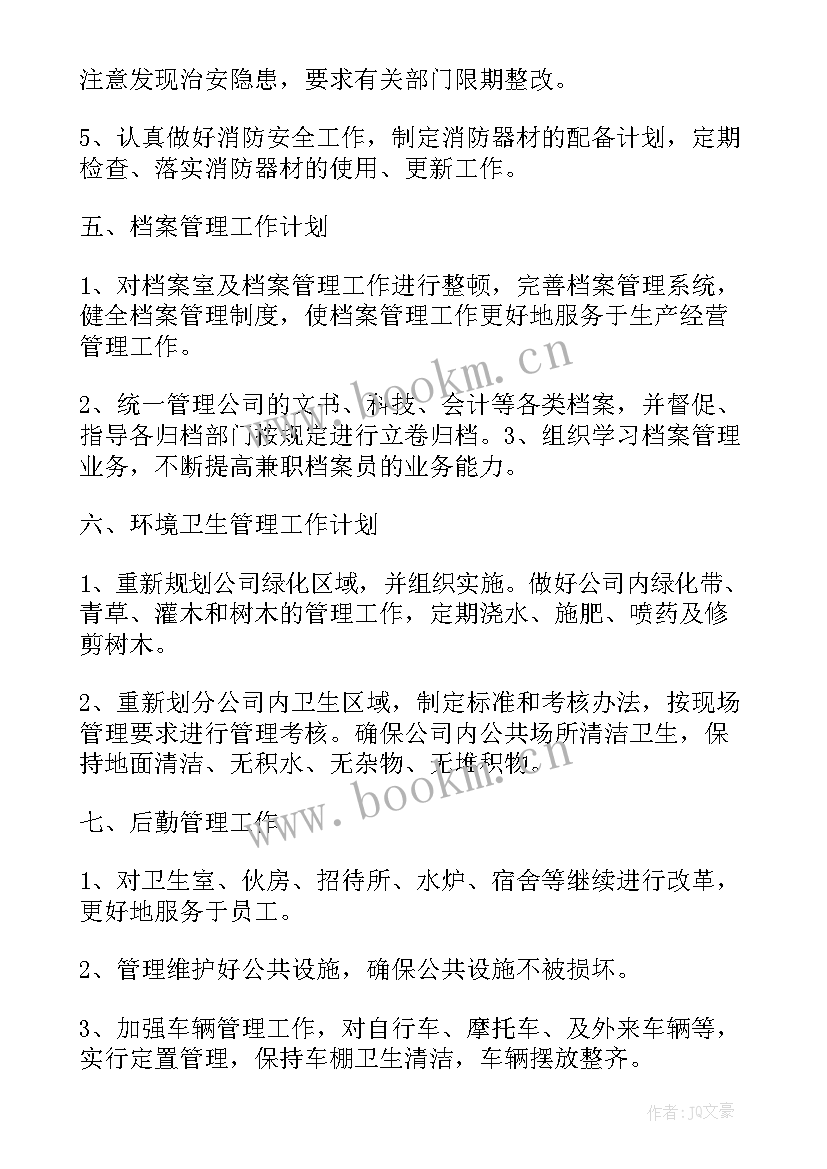 最新员工工作计划格式及 员工工作计划(优秀10篇)