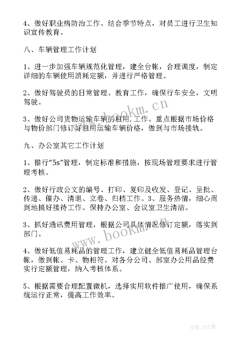 最新员工工作计划格式及 员工工作计划(优秀10篇)