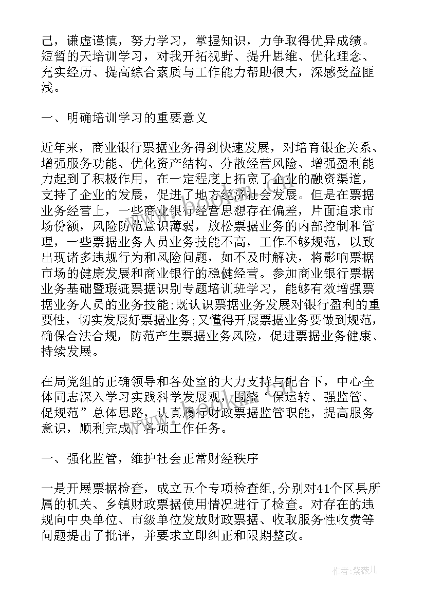 票据业务岗工作总结(优质10篇)