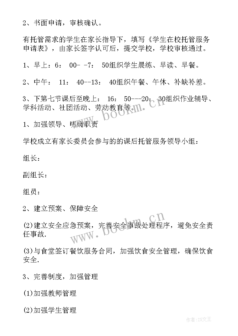 最新课后服务工作报告(通用5篇)