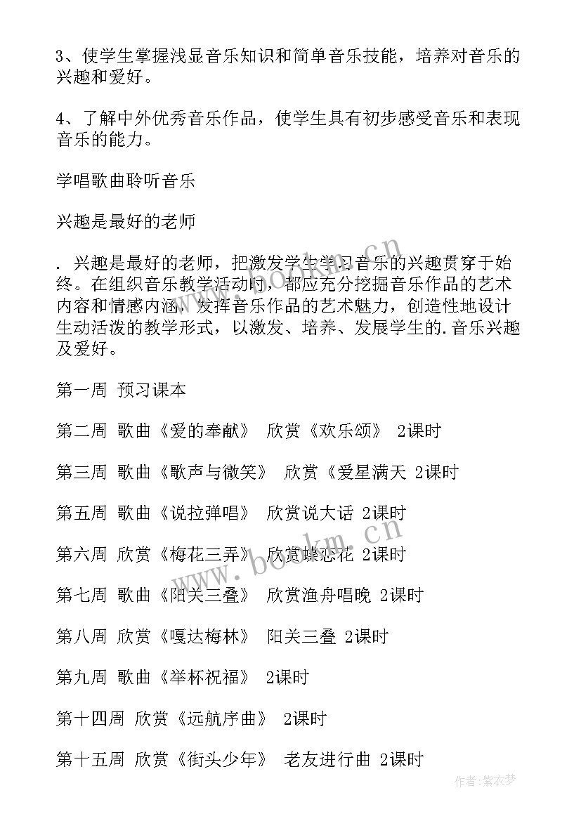 2023年小学音乐学期计划方案(优秀6篇)