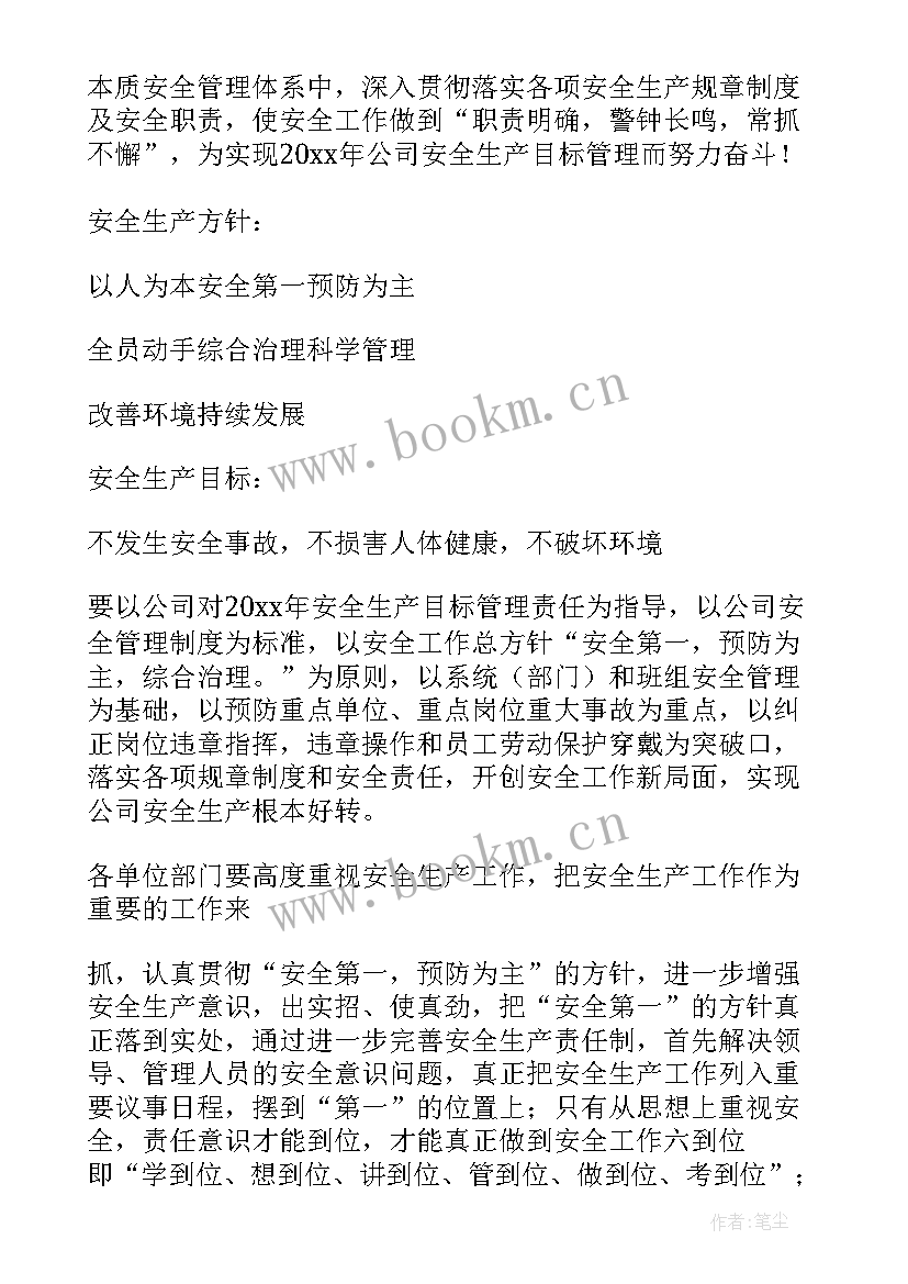 最新生产车间工作计划简要 车间生产工作计划(通用6篇)