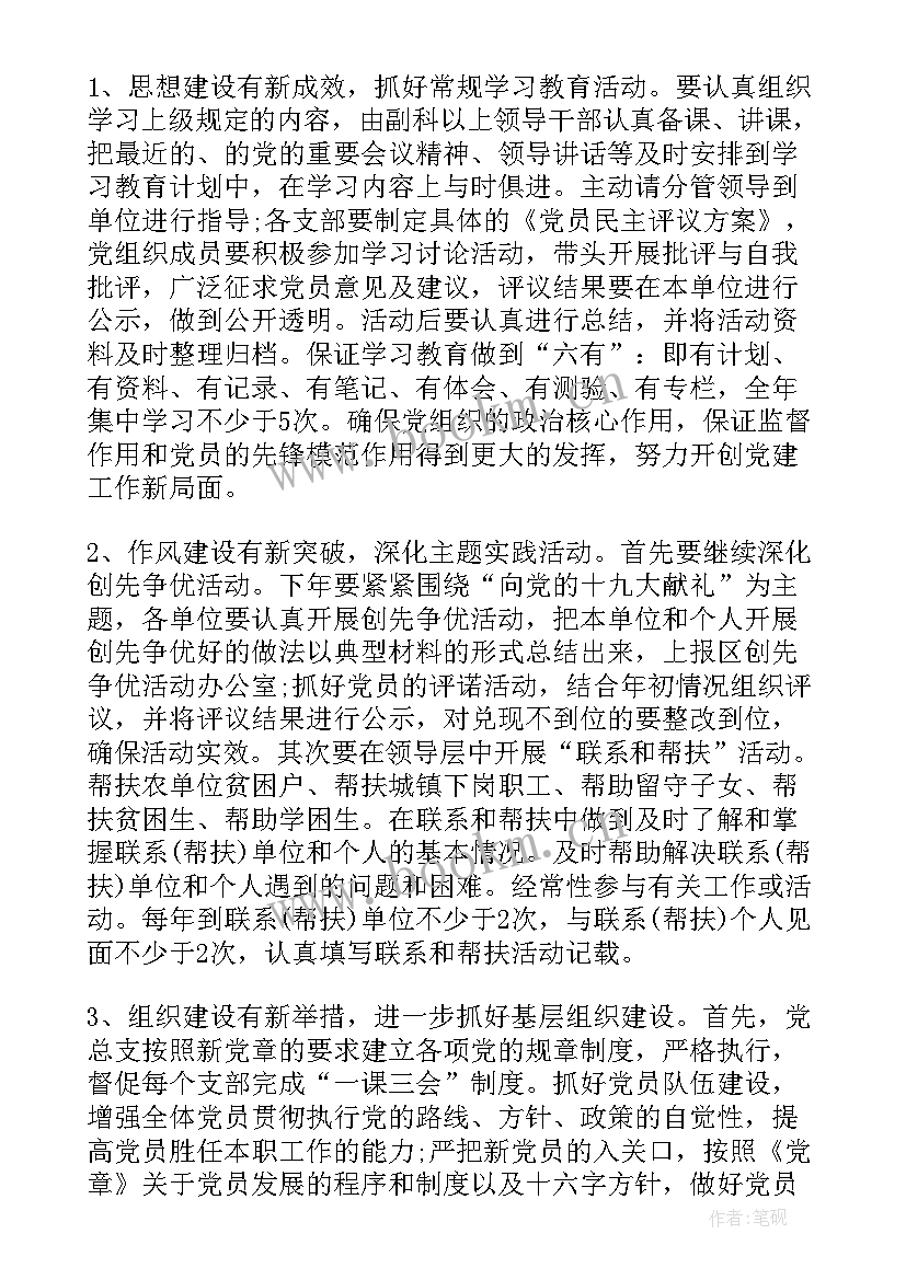 2023年工作计划分为几部分(大全5篇)