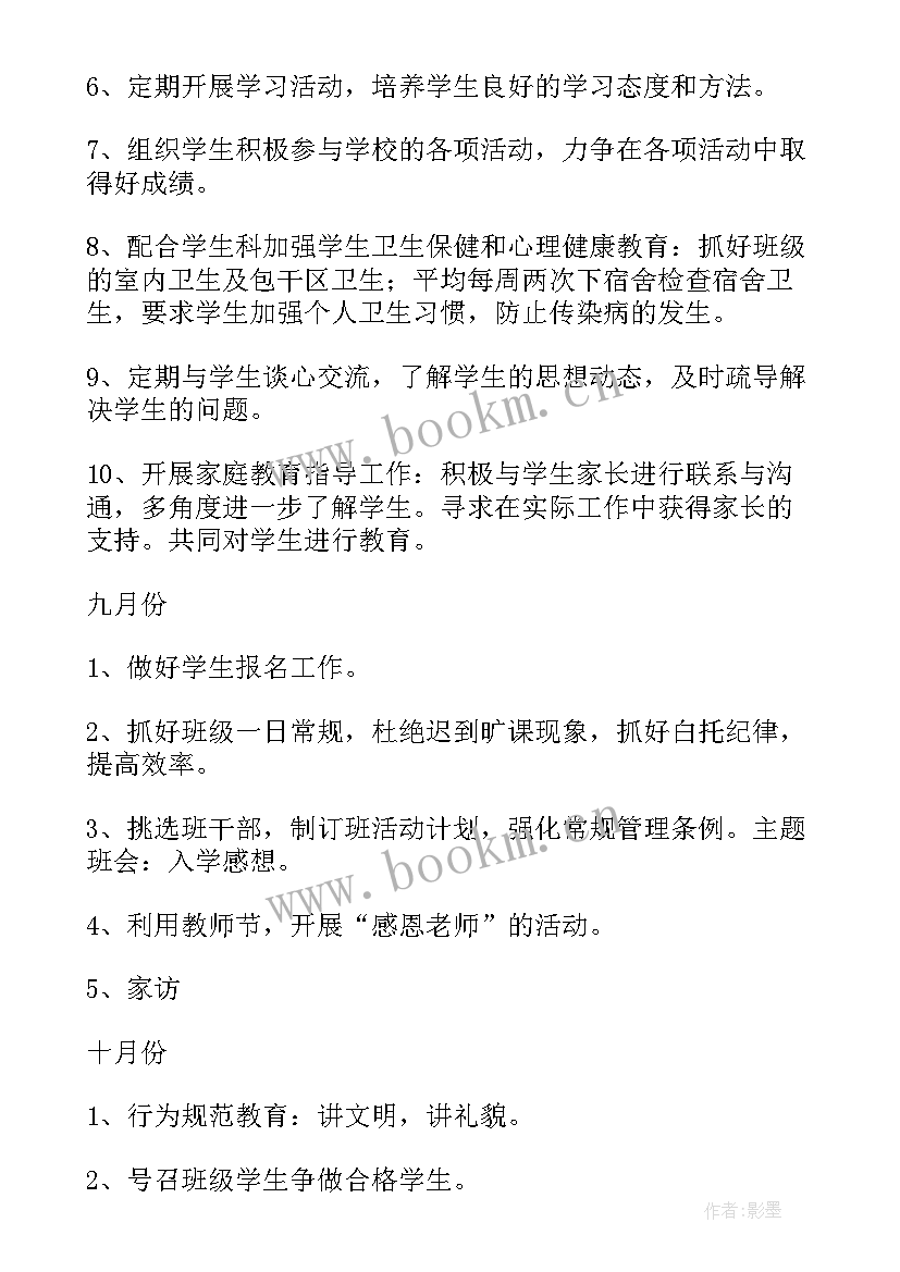 小学班队工作规划 小学班队工作计划(实用9篇)