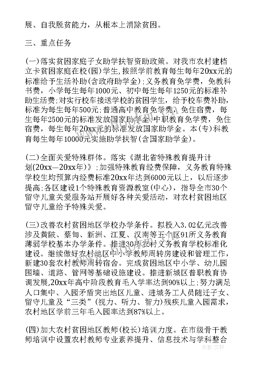 最新教育扶贫工作报告 教育精准扶贫工作计划(优质5篇)