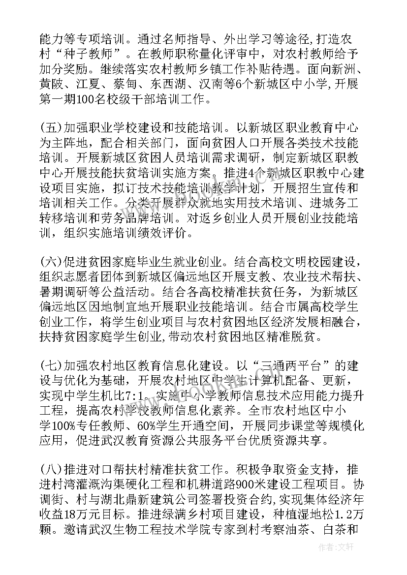 最新教育扶贫工作报告 教育精准扶贫工作计划(优质5篇)