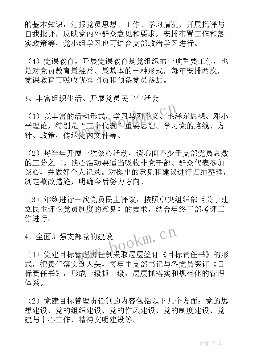 2023年对党支部年度工作计划的建议 团支部工作计划团支部工作计划(实用7篇)