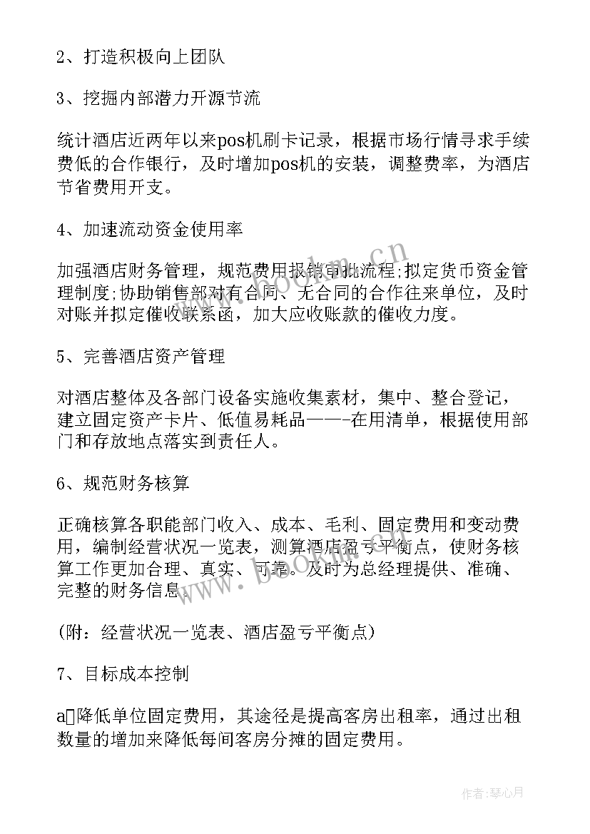 2023年物业管家未来工作计划好(优质5篇)