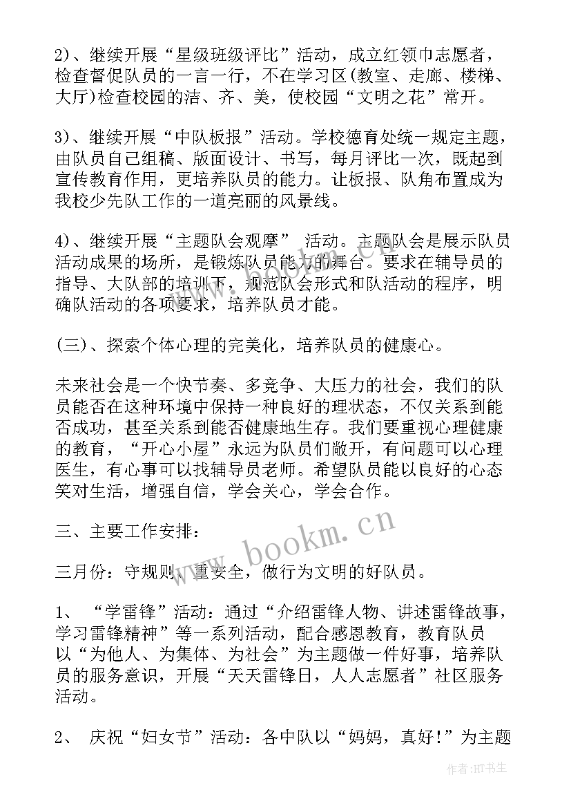 最新心理辅导工作安排 辅导员工作计划(优秀8篇)