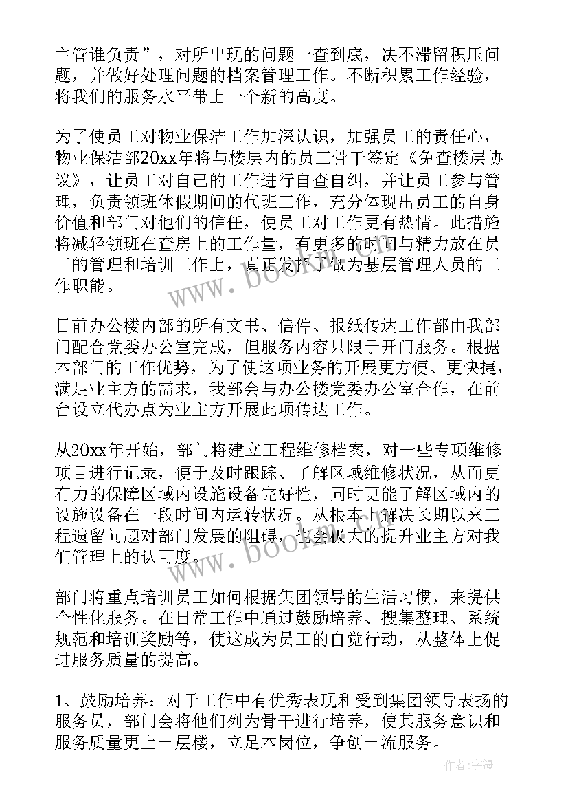 自主保洁的意义 保洁工作计划(模板5篇)