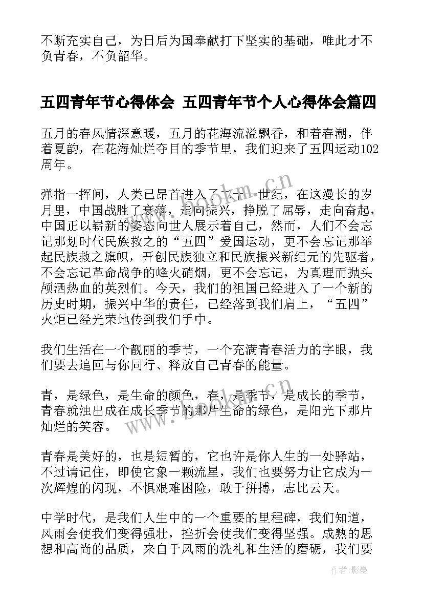 2023年五四青年节心得体会 五四青年节个人心得体会(精选10篇)