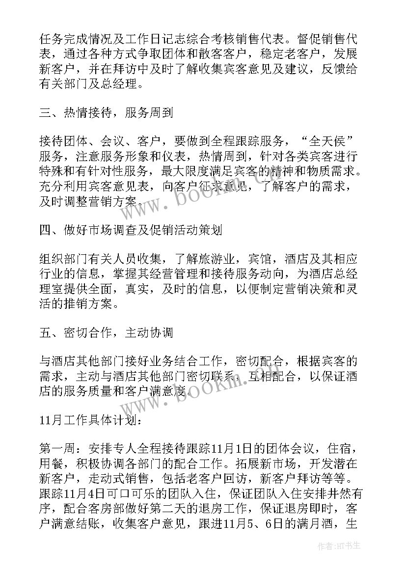 2023年酒店安保人员年度工作总结(优秀7篇)