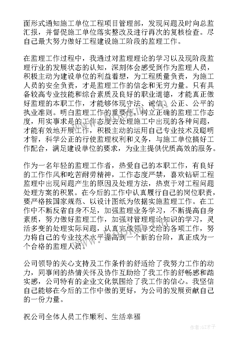 最新水利工程监理员年终总结(实用10篇)